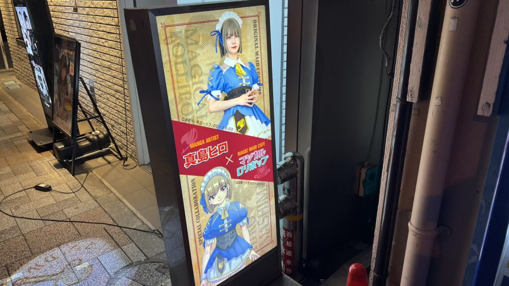 メイドカフェ・コンカフェ、マジカルロリポップ